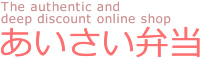 The authentic and deep discount online shop Aisai Bento